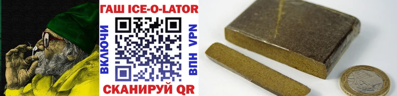 Гашиш Ice-O-Lator  hydra маркетплейс  Петропавловск-Камчатский 